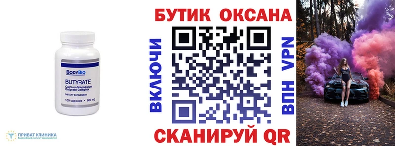 БУТИРАТ 99% Нарьян-Мар